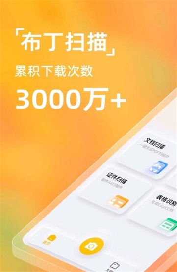 布丁扫描软件下载官网安卓下载  v2.0.0.0图3