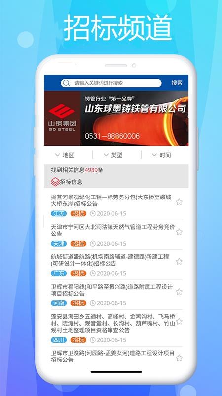 管道商务网免费版app  v1.0.6图2