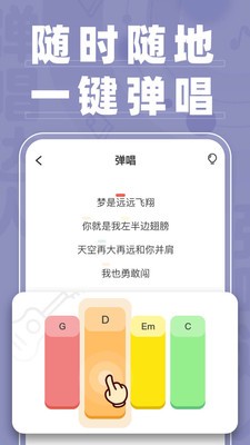 弹唱达人免费下载安装  v1.2.2图1