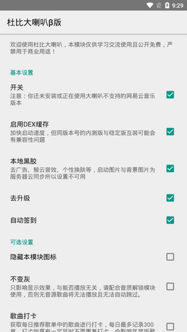 杜比大喇叭2024  v1.0.9图3