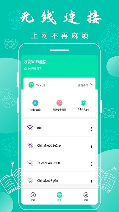 万能wifi神器免费版下载安装苹果  v3.6.8图3