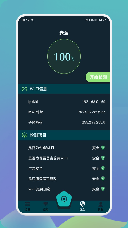 无线万能伴侣最新版下载安卓手机软件免费安装  v1.4图1