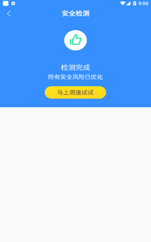 极速wifi精灵安卓版下载官网安装包  v1.0.1图1