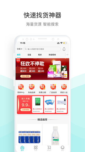 云医行  v2.0.3图1