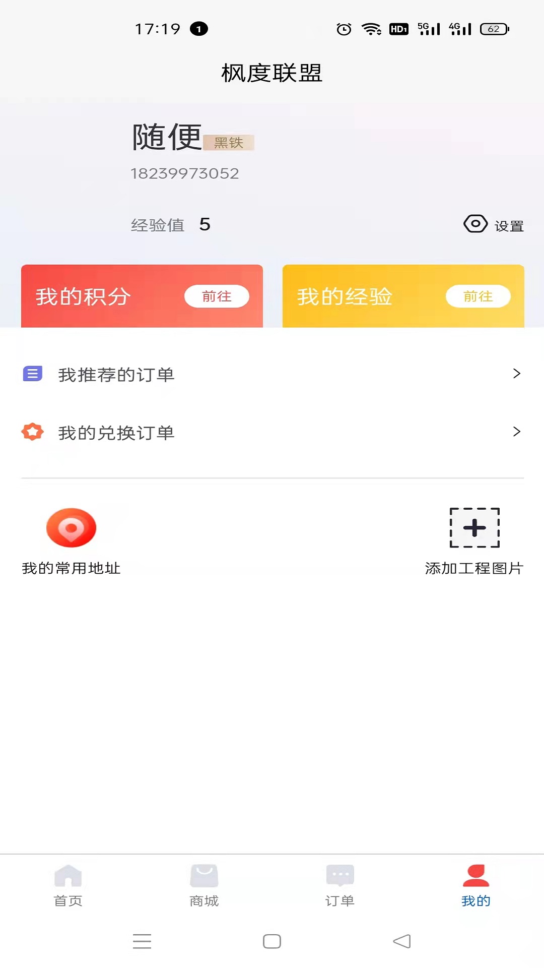 枫度服务联盟  v1.3.7图1