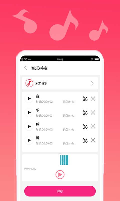 音乐合成剪辑精灵app