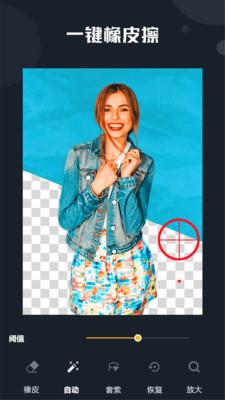 抠图精灵下载手机版  v7.0图2
