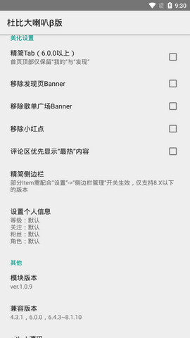 网易云杜比大喇叭内置最新版  v1.0.9图2