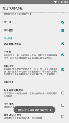 杜比大喇叭beta版  v1.0.9图1