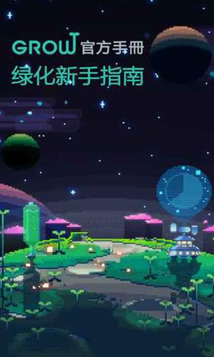 绿色星球2最新版