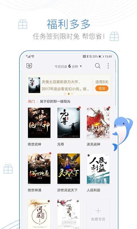 蛐蛐小说免费版下载  v1.2图2