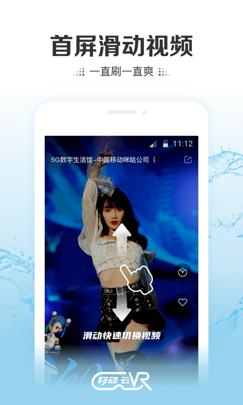 中国移动云vr下载安装  v2.0.2图1