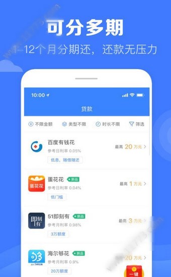 沃客金服免费版下载app