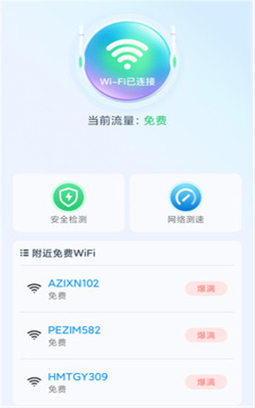 极速wifi精灵安卓版下载官网安装包