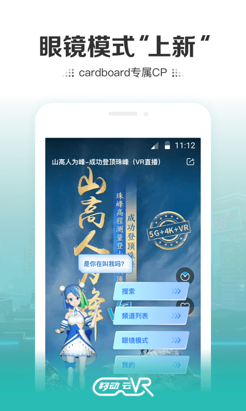 移动云vr客户端下载安装手机版官网最新  v2.0.2图2