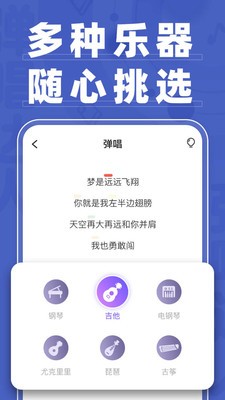 弹唱达人app下载安卓手机版最新版苹果版免费安装  v1.2.2图2