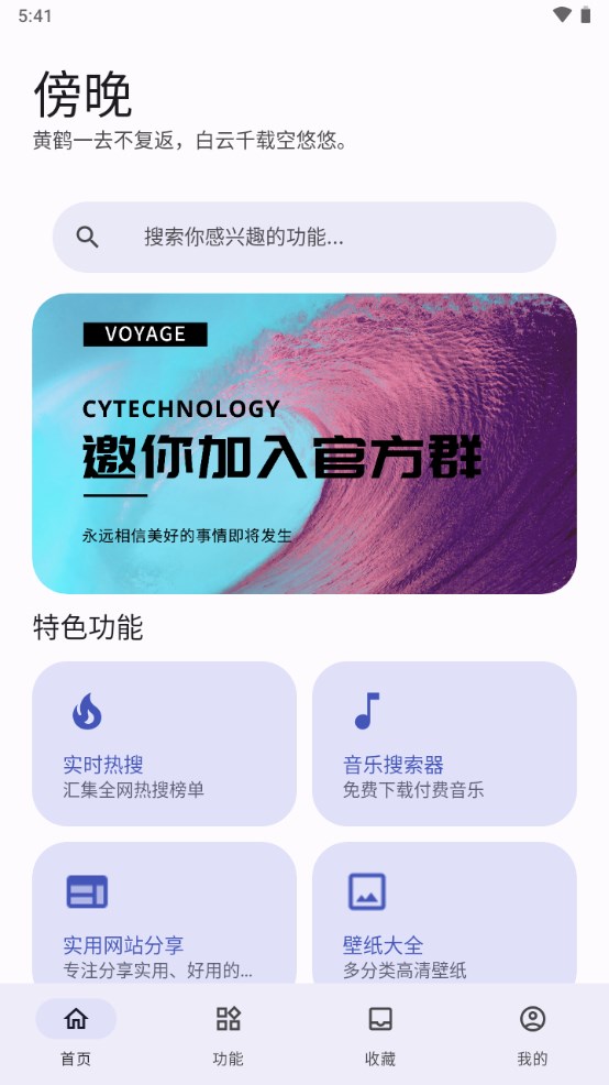 远航工具箱app下载安装  v3.2.6图1