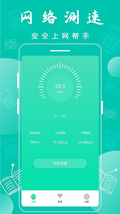 万能wifi神器免费版下载安装苹果