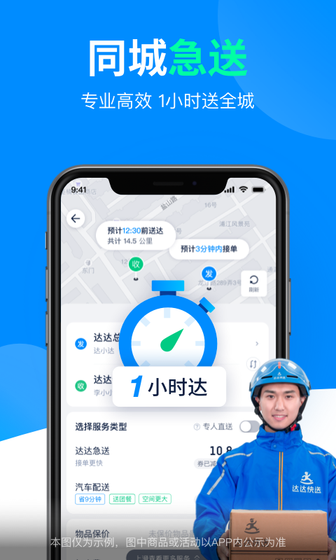 达达兼职app下载  v9.10.0图3