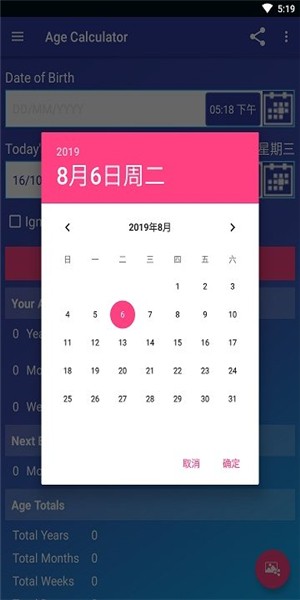 年龄计算器2024免费版  v1.6.5图1