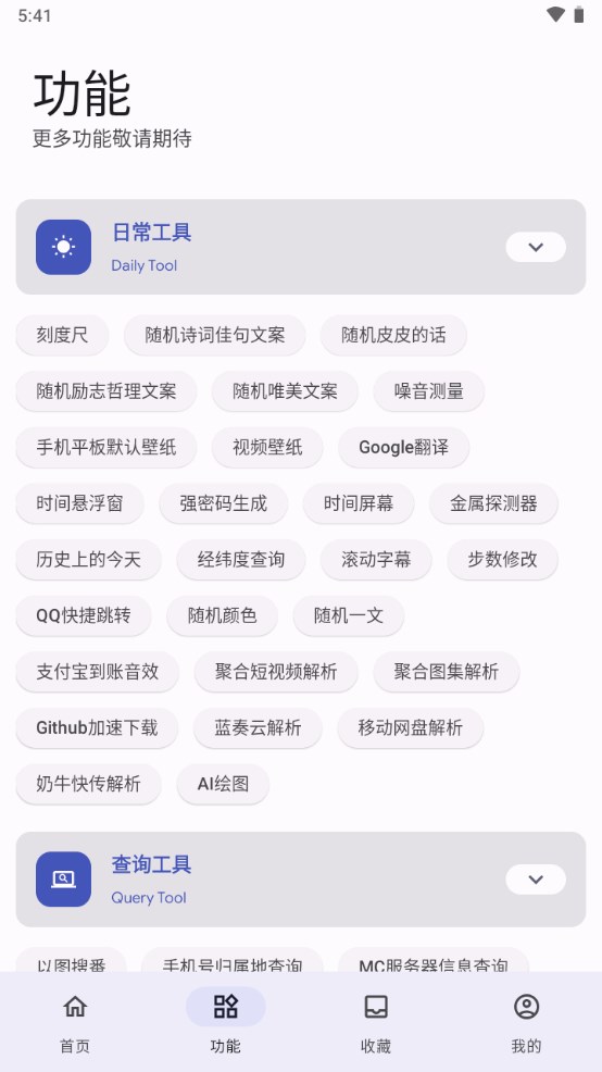 远航工具箱app下载安装  v3.2.6图3