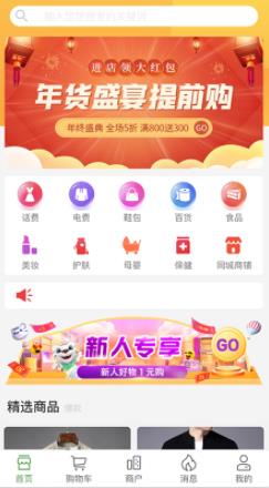 星链优品  v1.1图1