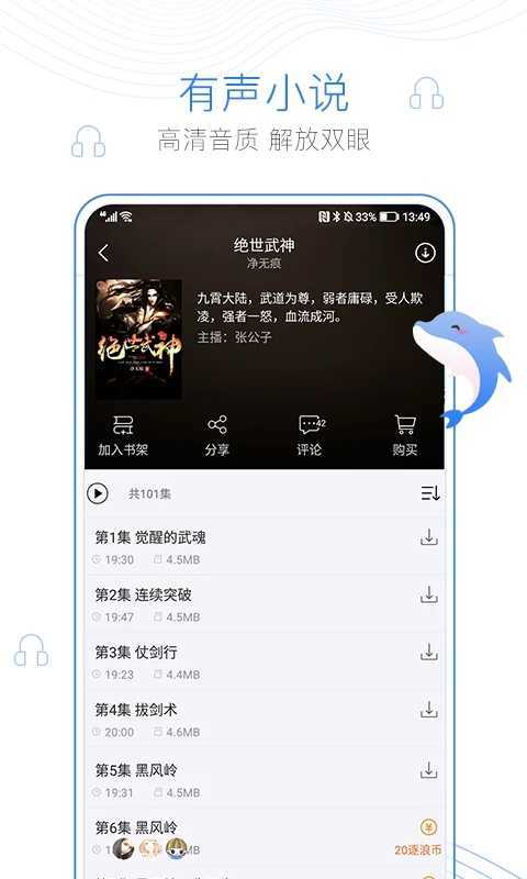 蛐蛐小说免费版下载  v1.2图3