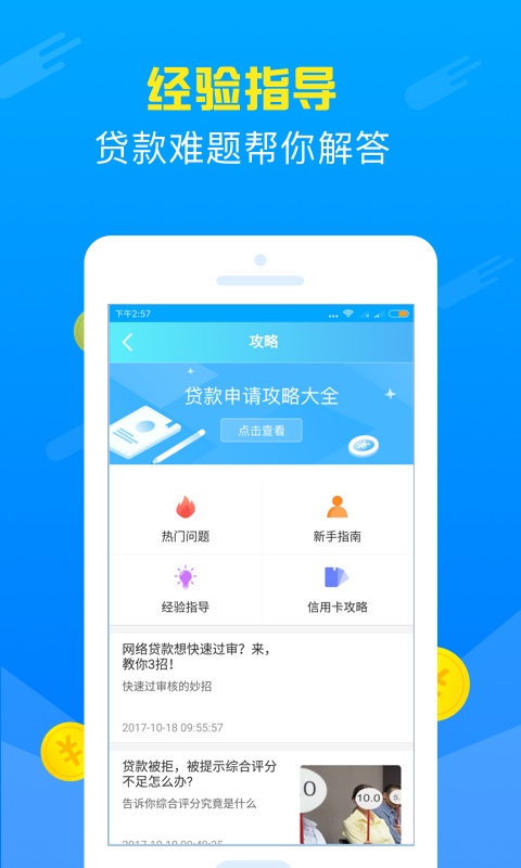 速贷宝借款平台  v2.0.0图1