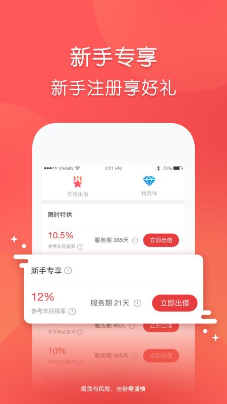 玖富普惠app下载安装最新版官网  v5.0.2图1