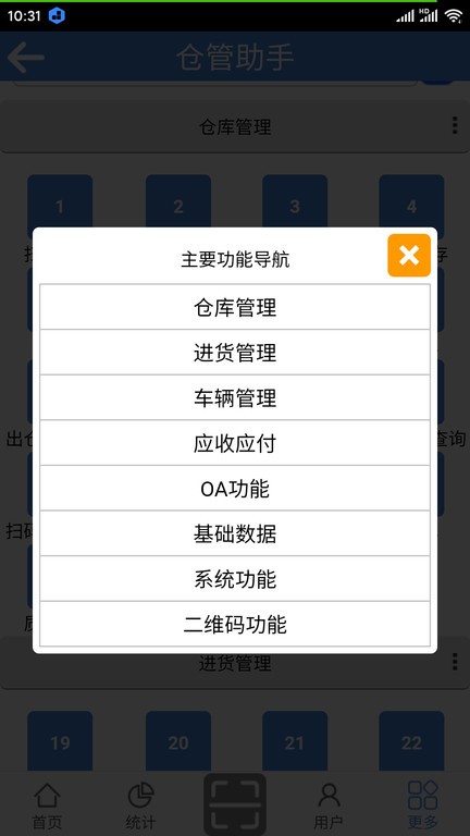 仓管助手免费版  v1.0图1