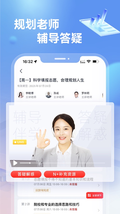 高途高中规划app下载安卓  v4.86.2图1