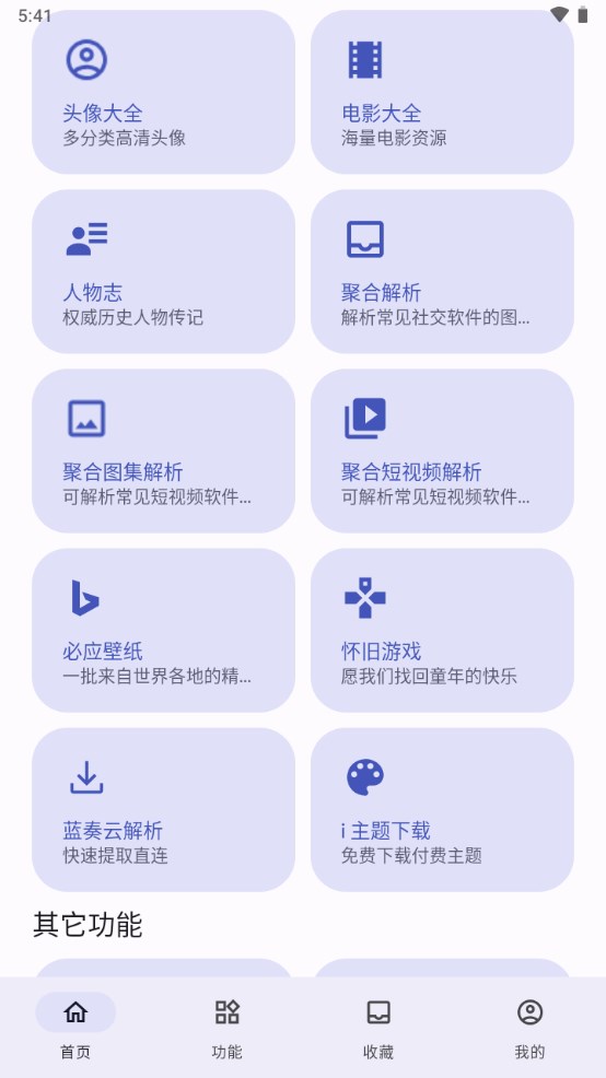 远航工具箱最新版下载安卓手机  v3.2.6图2