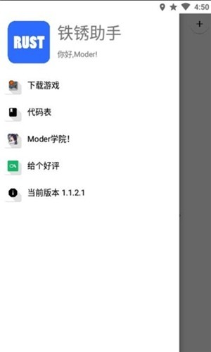 铁锈助手手机版  v1.1.2.1图2