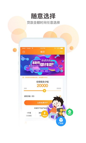 嗖贷2024  v1.7图3