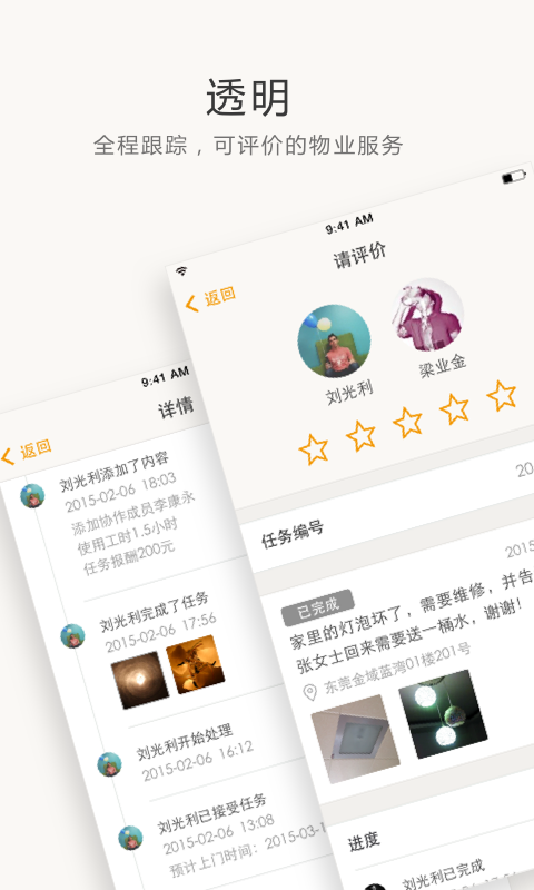 万科住这儿app人脸识别  v5.2.41图1