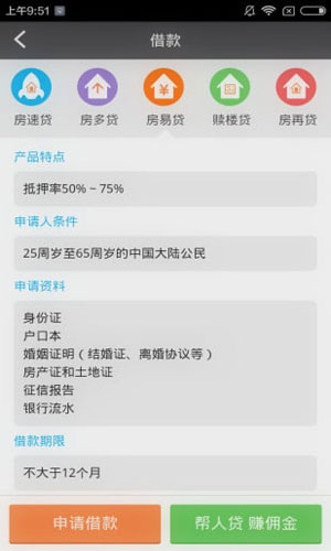 易借中心安卓版  v2.0图3