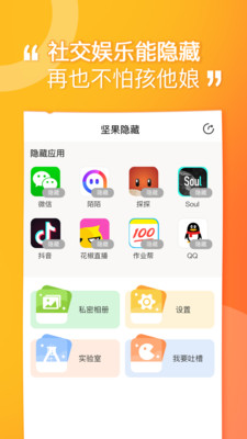 坚果隐藏相册破解版下载安卓  v1.4.4图2