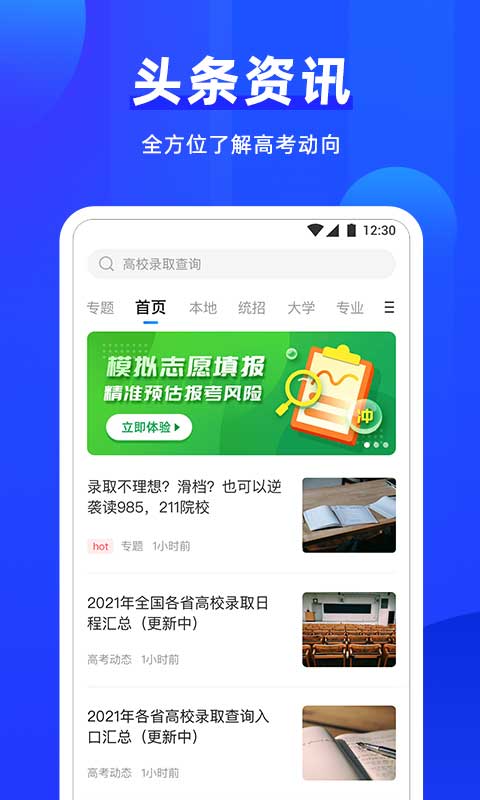 高考直通车志愿版app  v2.0.4图1