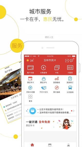 玉林市民卡最新版  v1.0图2