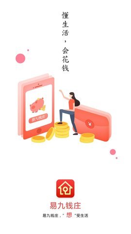 易九钱庄最新版下载安装苹果手机app  v1.5.0图3