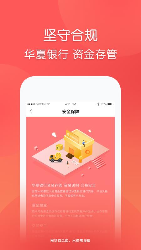 玖富普惠app下载官方版安卓手机  v5.0.2图3