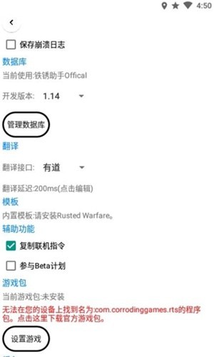 铁锈助手旧版本下载  v1.1.2.1图3