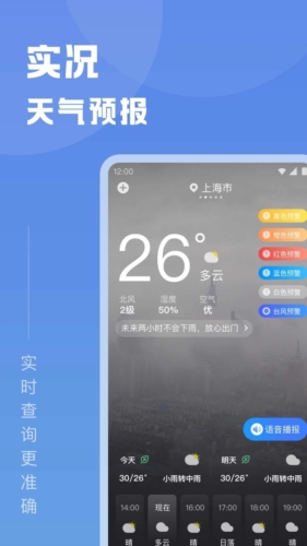 知己天气预报  v1.7.0图1