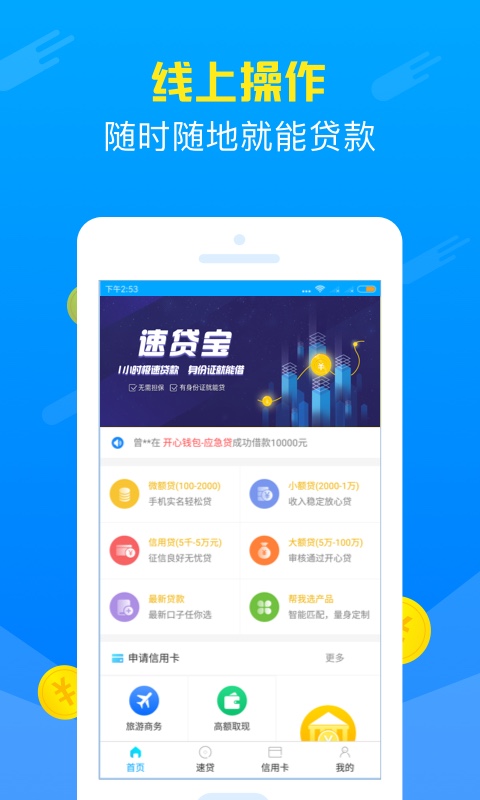 速贷宝借款平台  v2.0.0图2