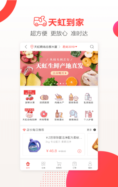 天虹b2b客户端  v4.3.6图2