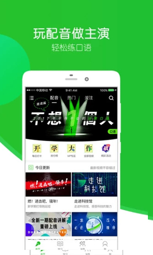 英语趣配音少儿版  v7.77.0图1