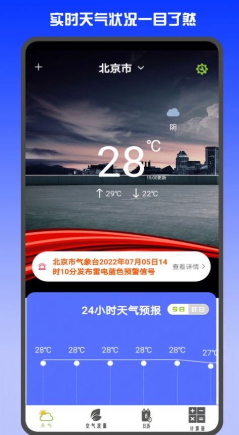 准时天气预报2020