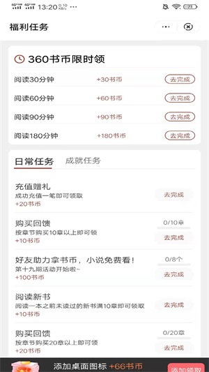 日阅小说免费版官网下载安装苹果手机  v3.3.9.4图2