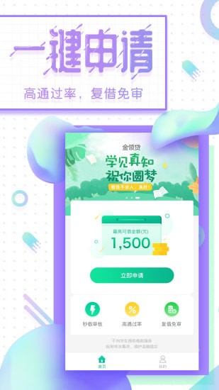 金领贷借款免费版  v2.0图1