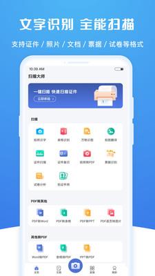 扫描大师破解版吾爱破解下载安装  v2.0.2图1